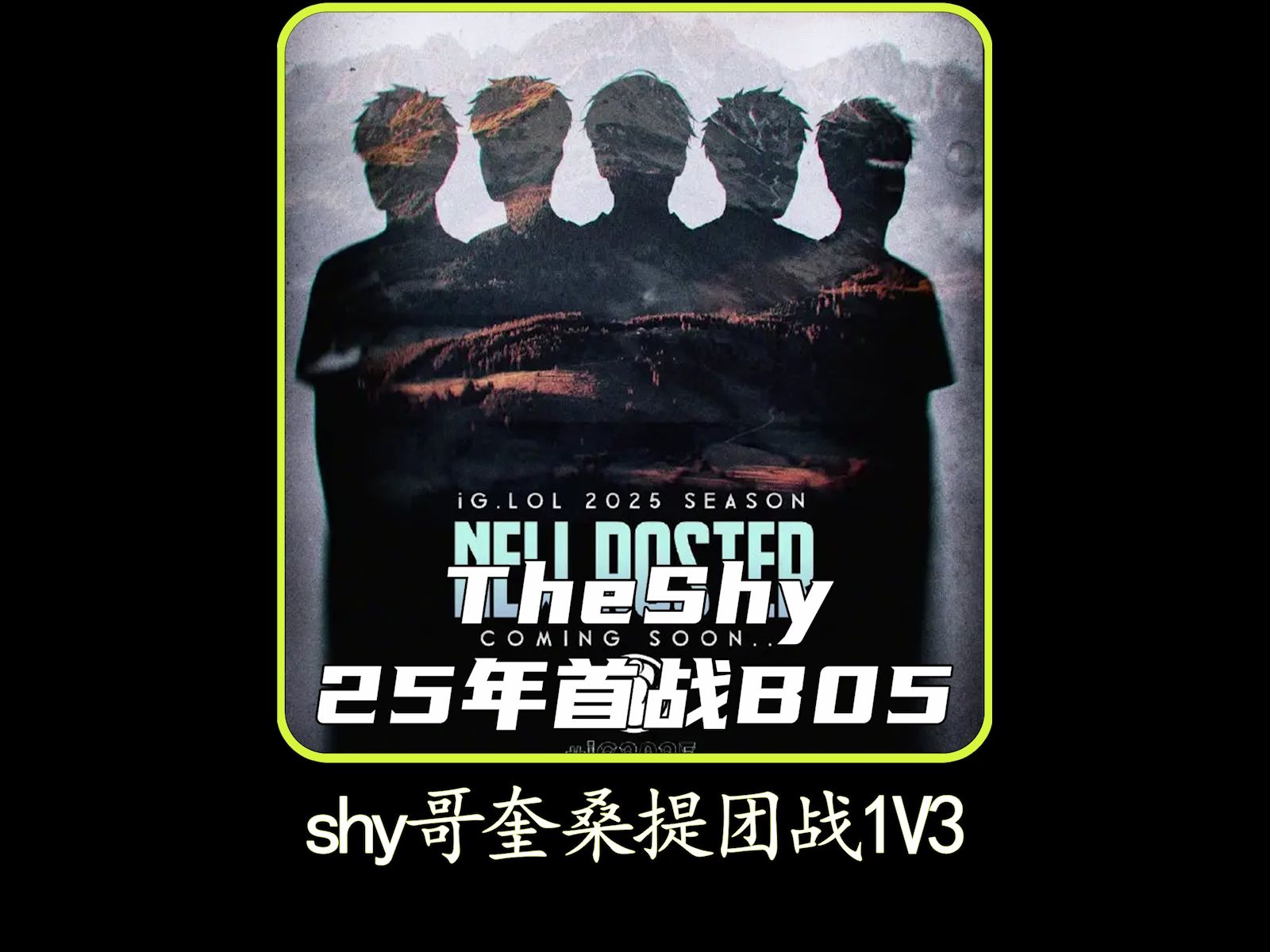 九游体验-TheShy焦点对战，哈登与90激战IG分钟，出色防守胜负难料！的简单介绍-九游体验